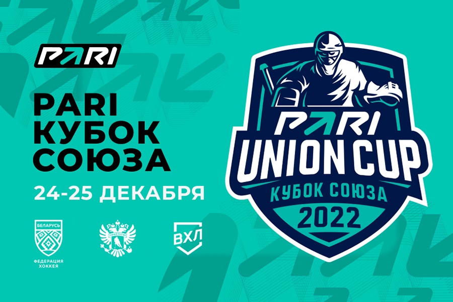 Кубок Союза 11122022.jpg
